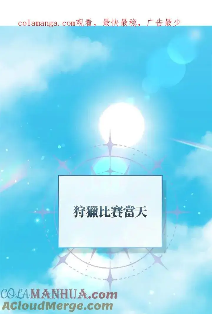 《护爱之剑》第53话图92