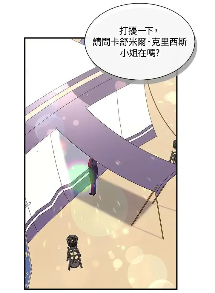 《护爱之剑》第54话图15