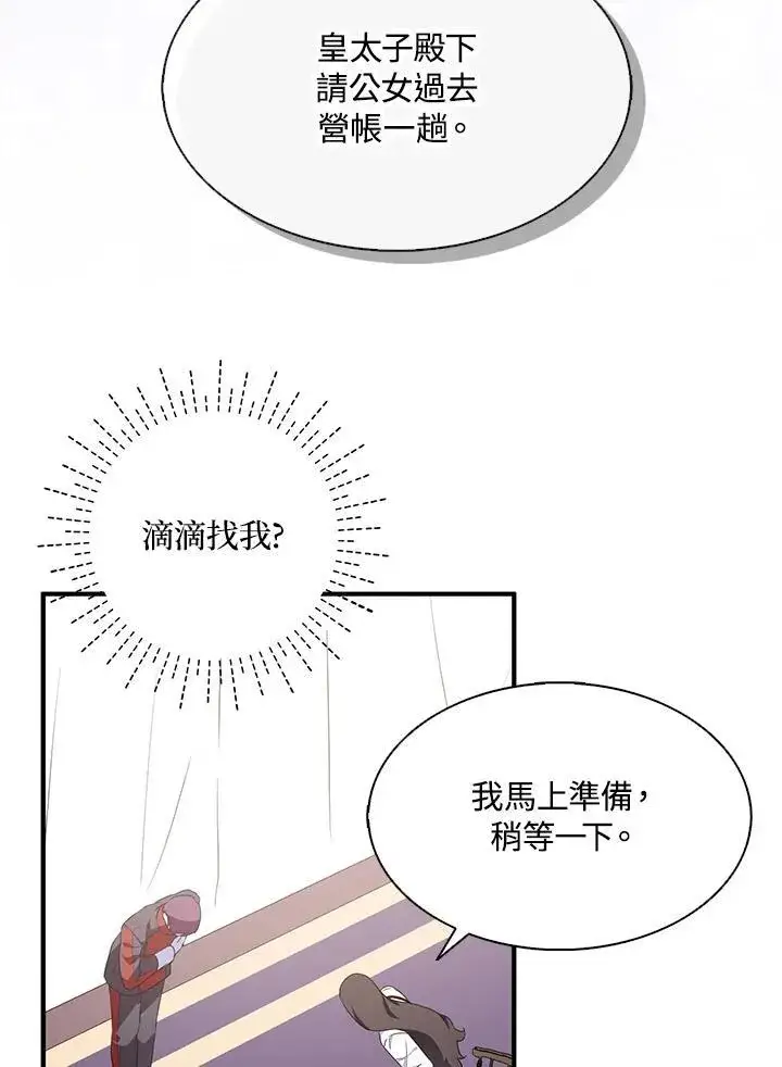 《护爱之剑》第54话图18