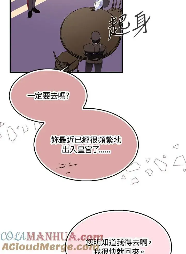 《护爱之剑》第54话图19