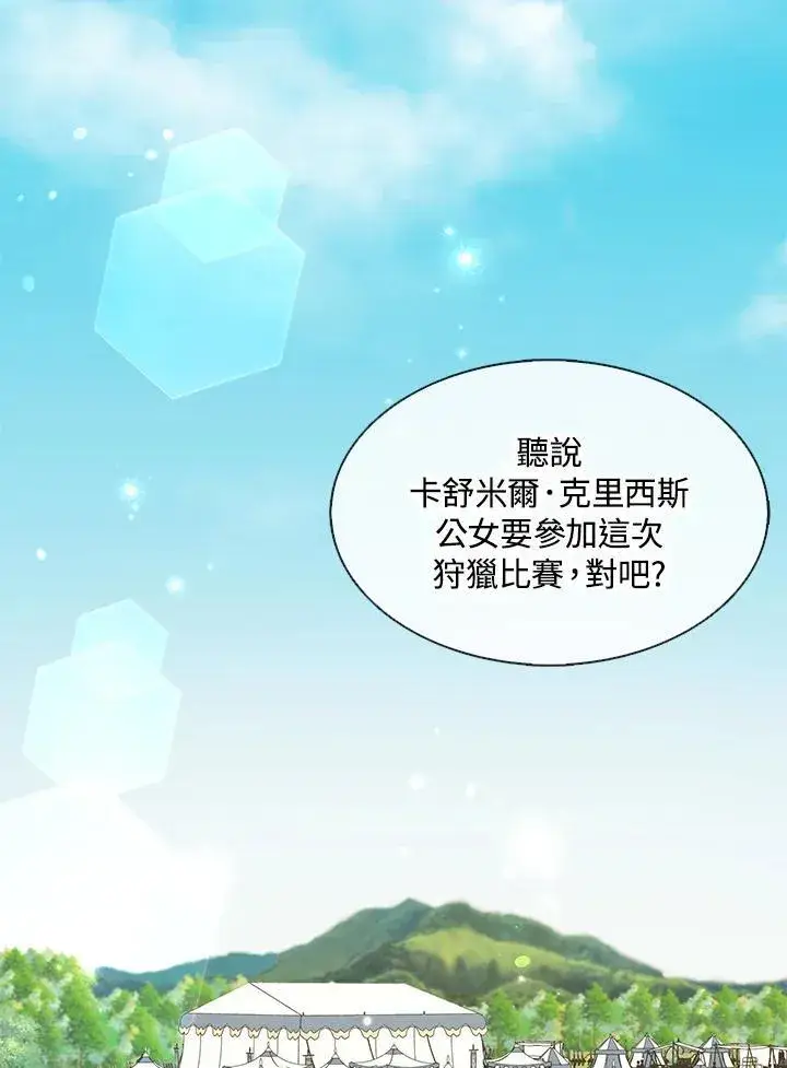《护爱之剑》第54话图2