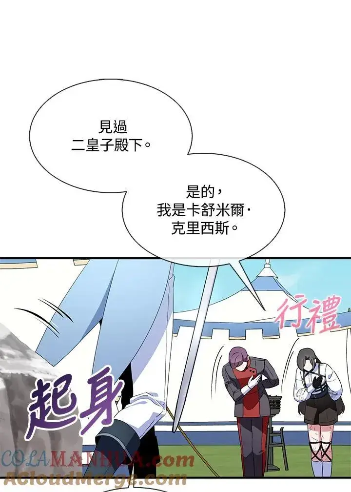 《护爱之剑》第54话图25