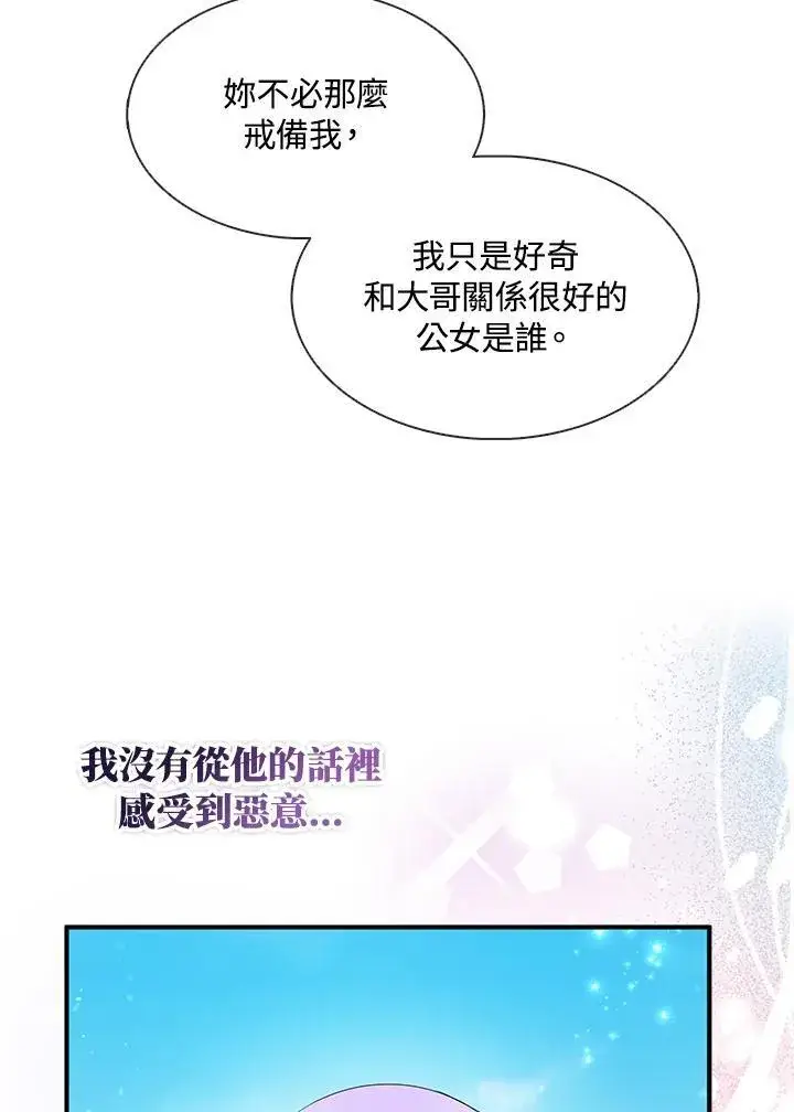 《护爱之剑》第54话图26