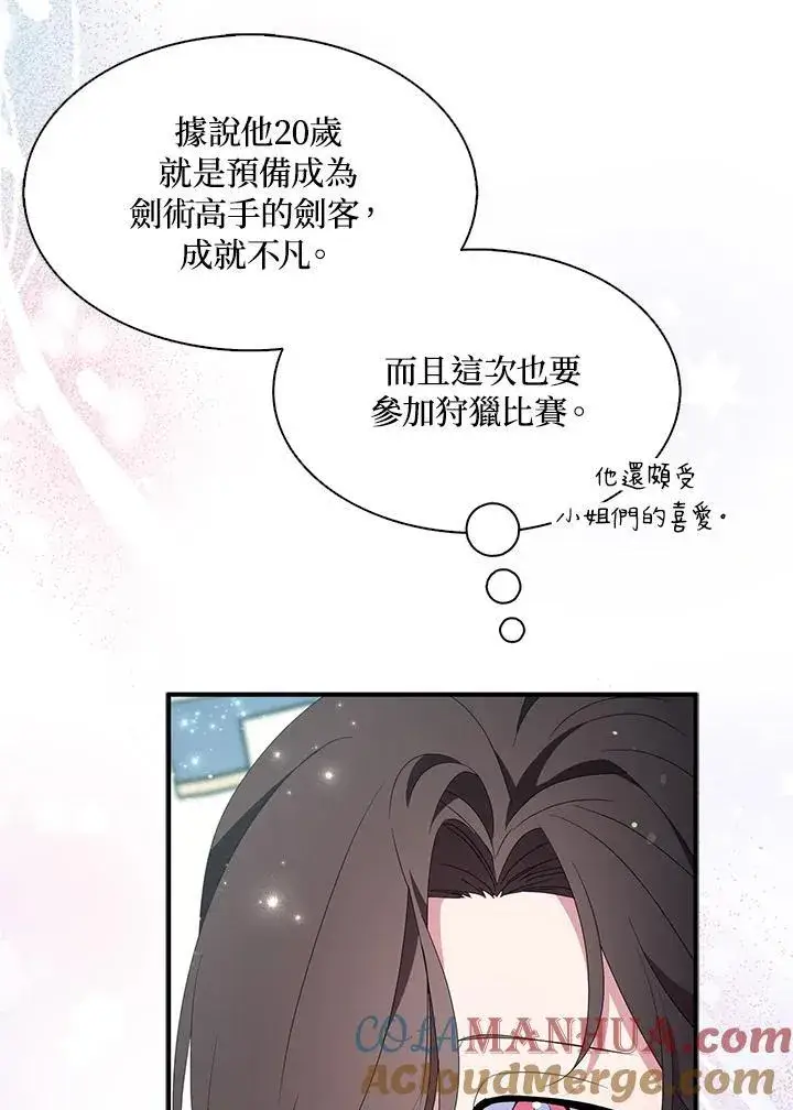 《护爱之剑》第54话图28
