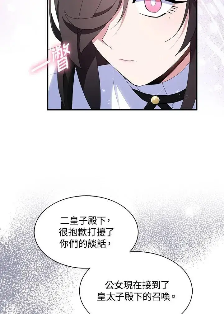 《护爱之剑》第54话图29