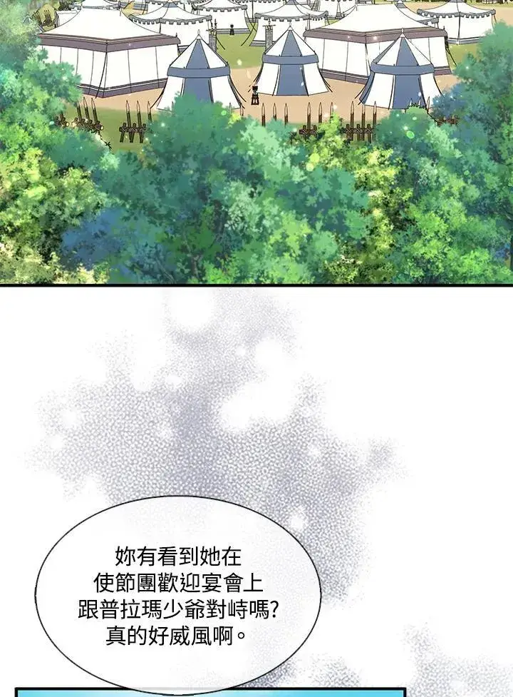 《护爱之剑》第54话图3