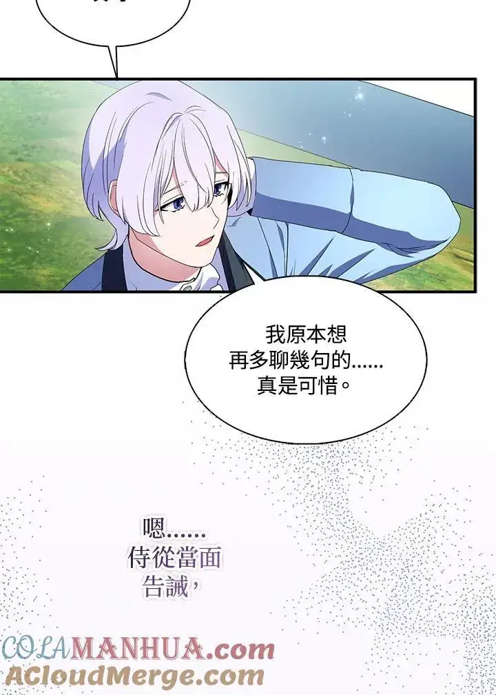 《护爱之剑》第54话图31