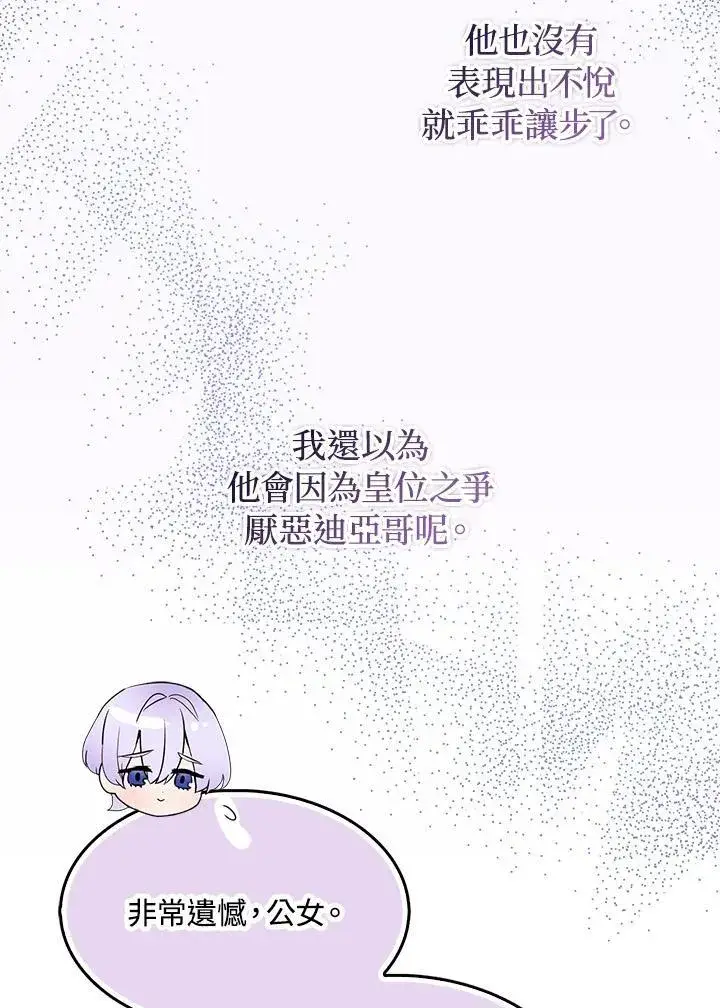 《护爱之剑》第54话图32