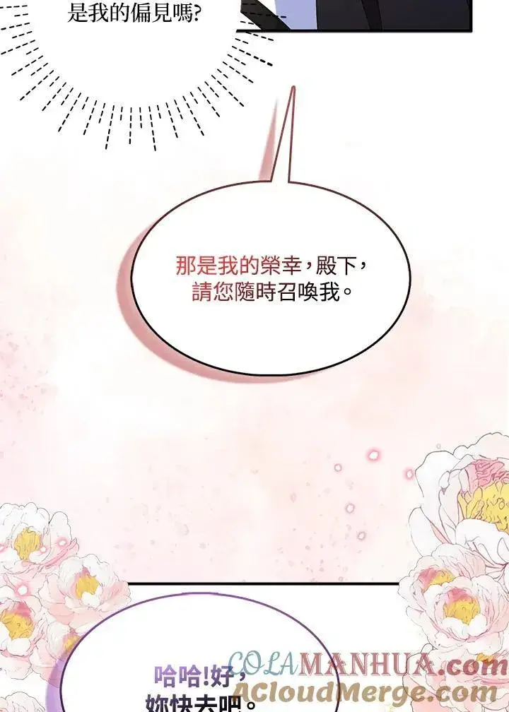 《护爱之剑》第54话图34