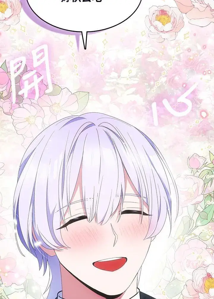 《护爱之剑》第54话图35