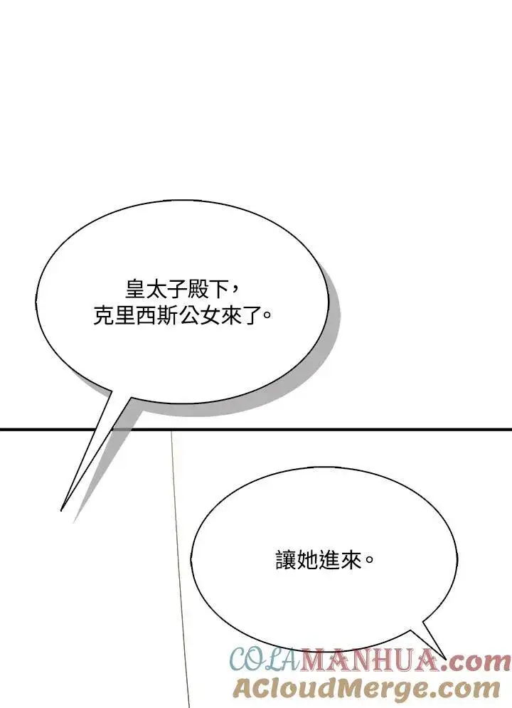 《护爱之剑》第54话图37