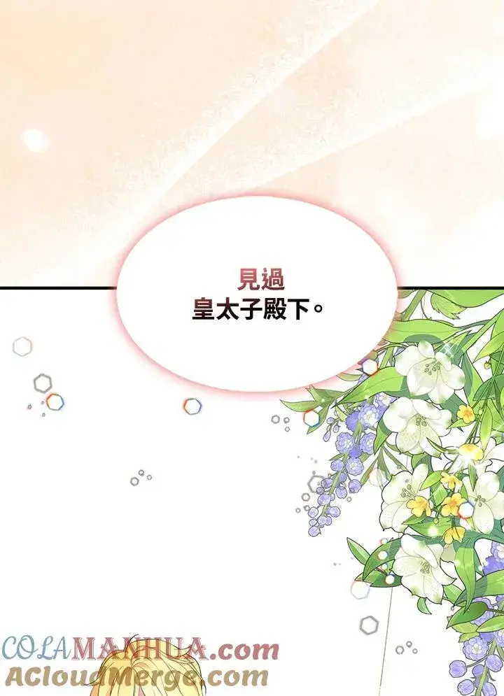 《护爱之剑》第54话图40