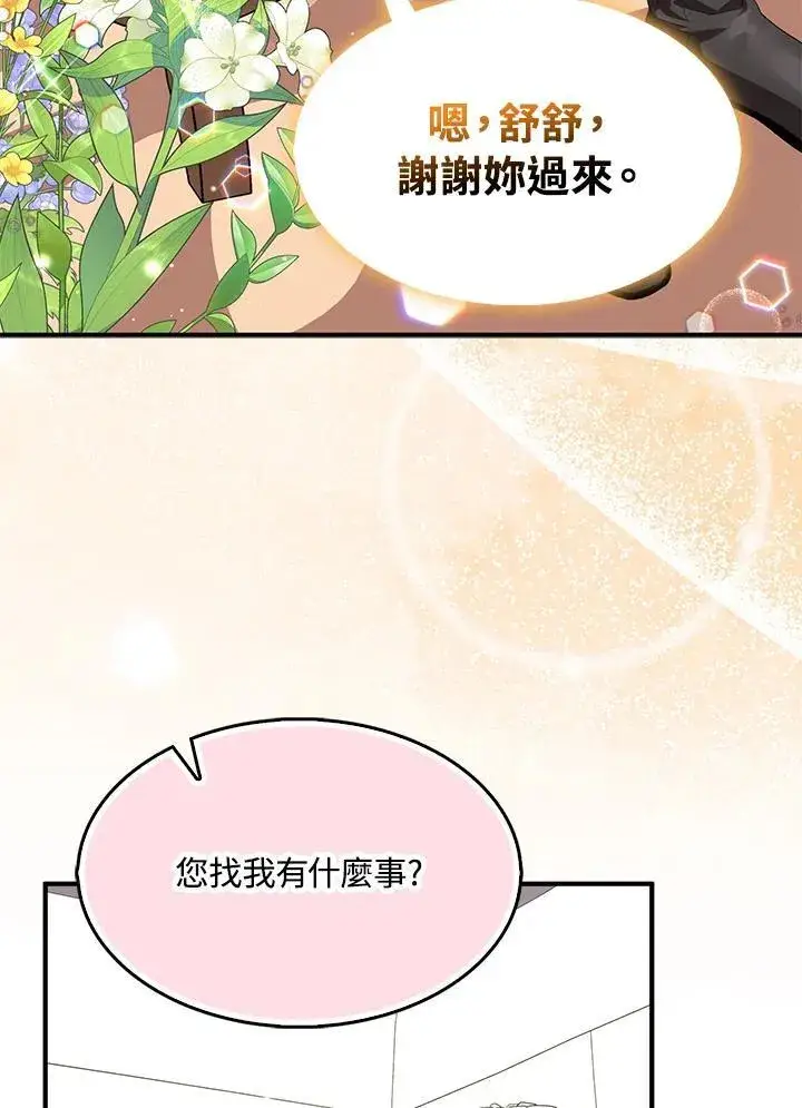《护爱之剑》第54话图42