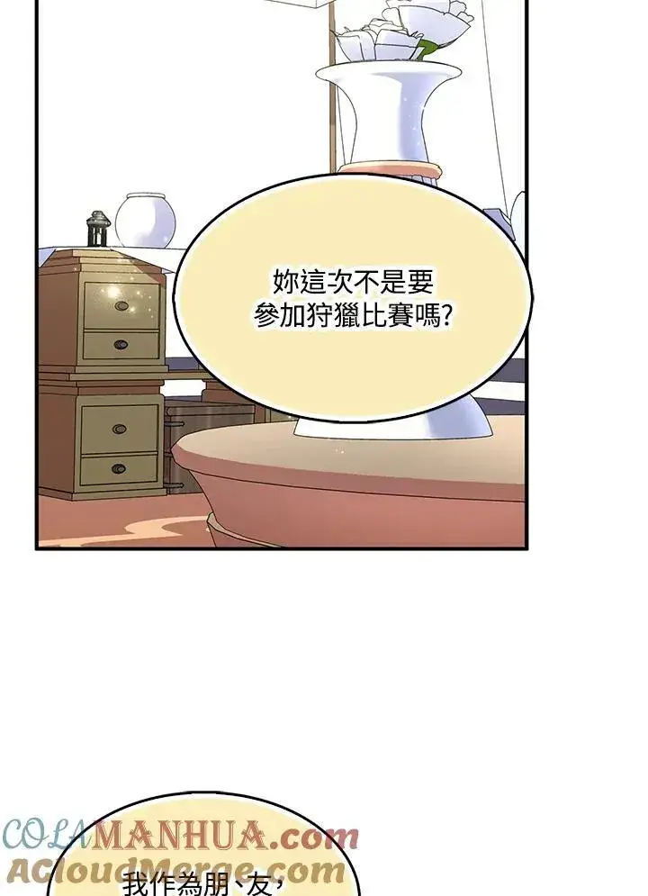 《护爱之剑》第54话图43