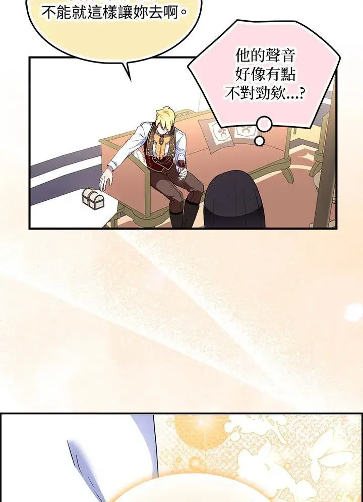 《护爱之剑》第54话图44