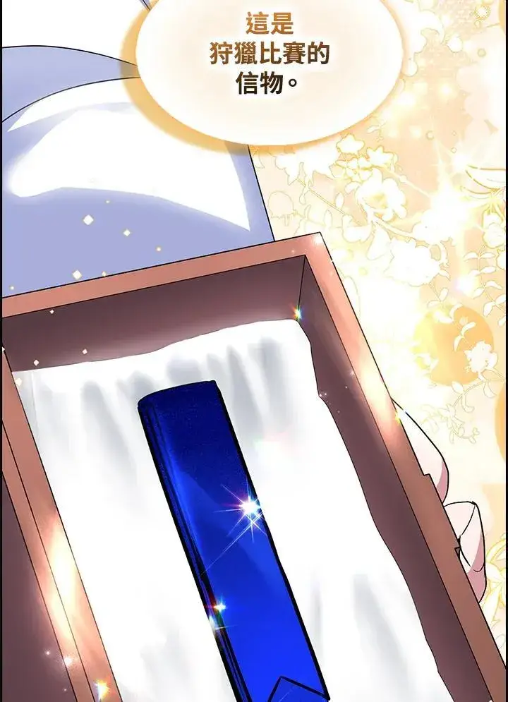 《护爱之剑》第54话图45