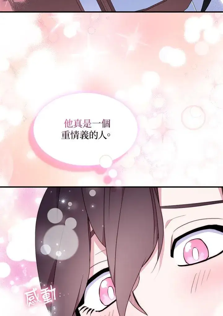 《护爱之剑》第54话图48
