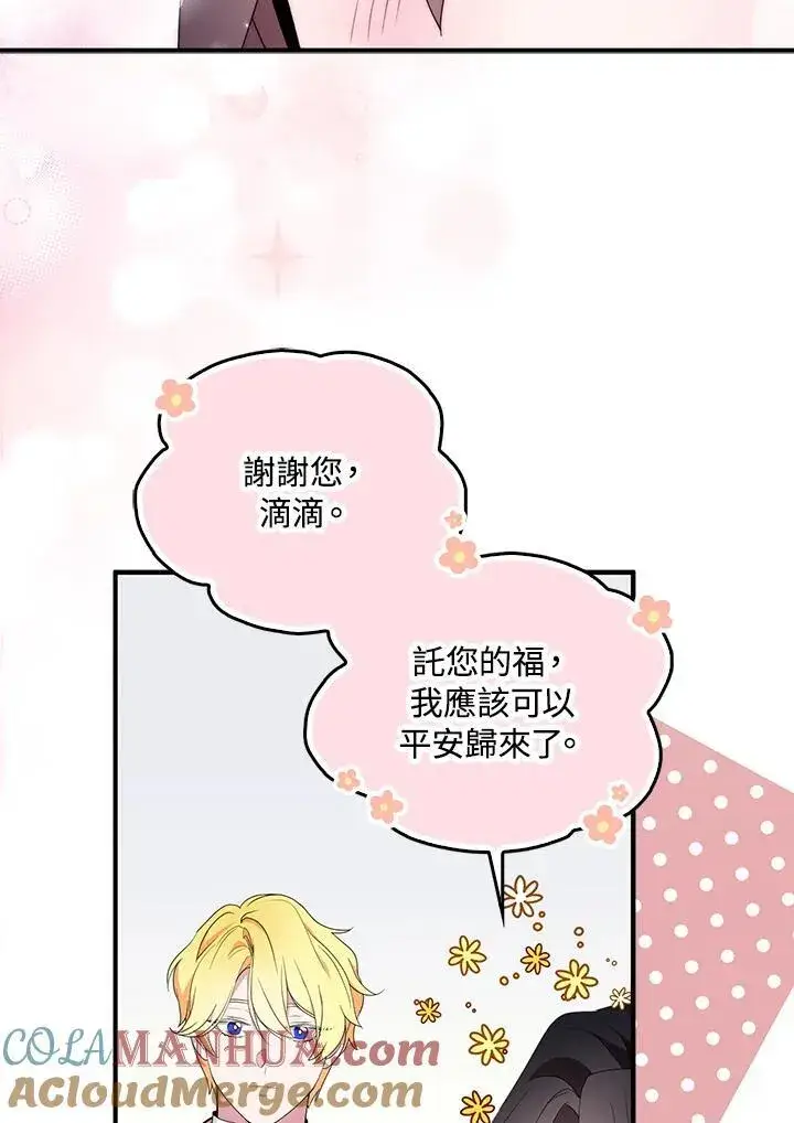 《护爱之剑》第54话图49