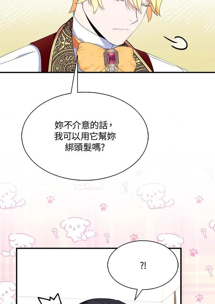 《护爱之剑》第54话图51