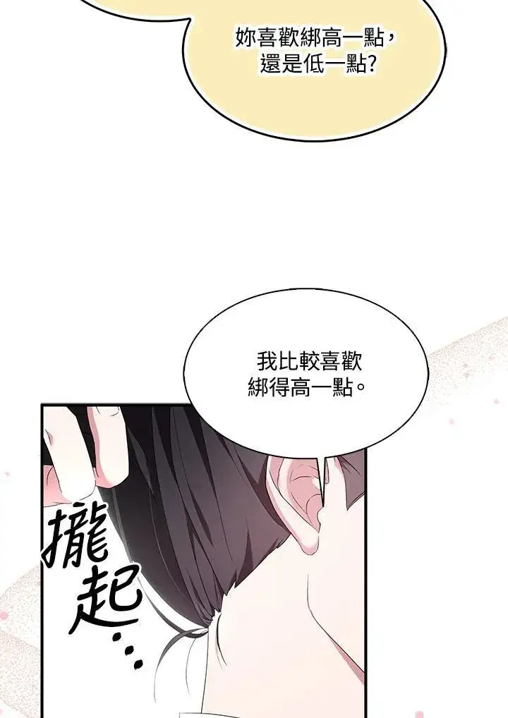 《护爱之剑》第54话图54