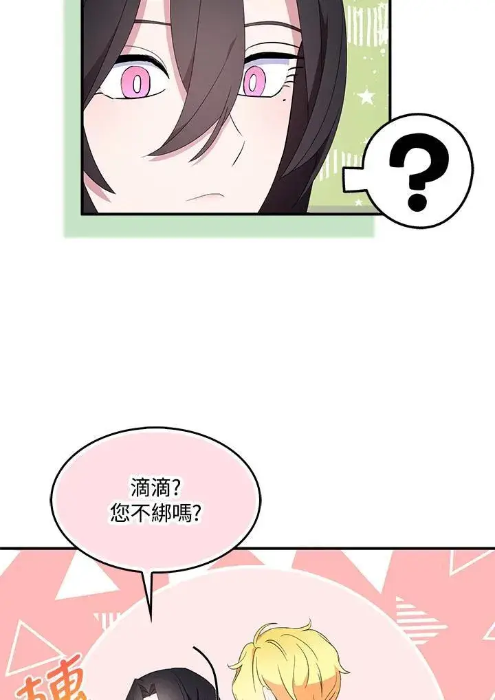 《护爱之剑》第54话图56