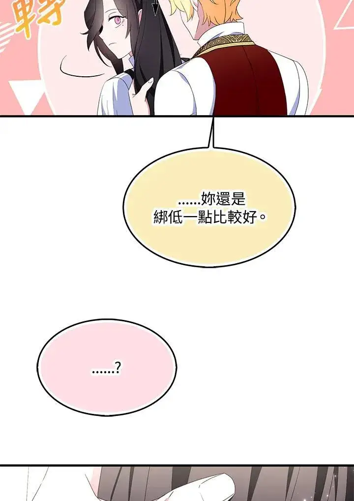 《护爱之剑》第54话图57