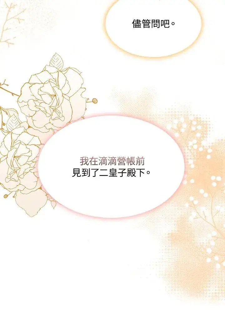 《护爱之剑》第54话图59