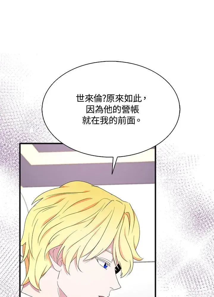 《护爱之剑》第54话图60