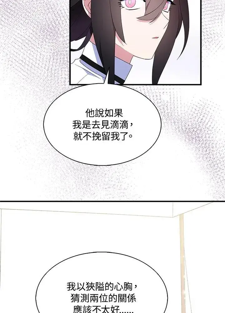 《护爱之剑》第54话图62