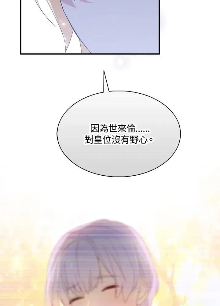 《护爱之剑》第54话图65