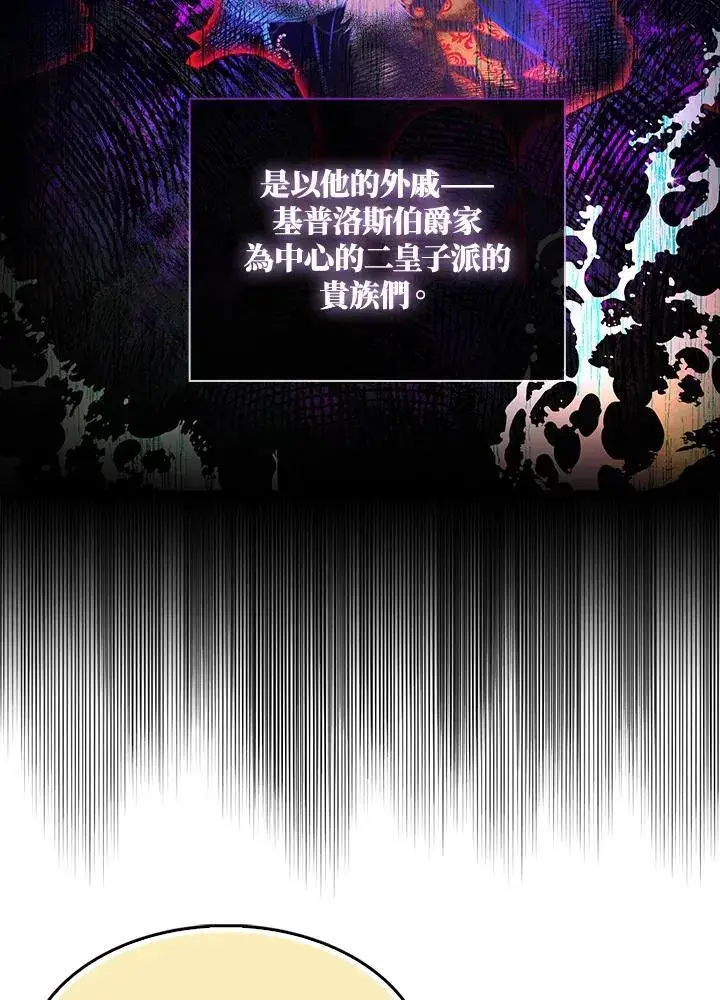 《护爱之剑》第54话图68