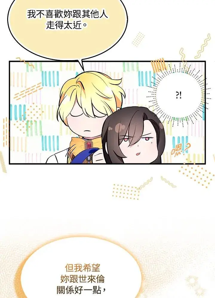 《护爱之剑》第54话图69