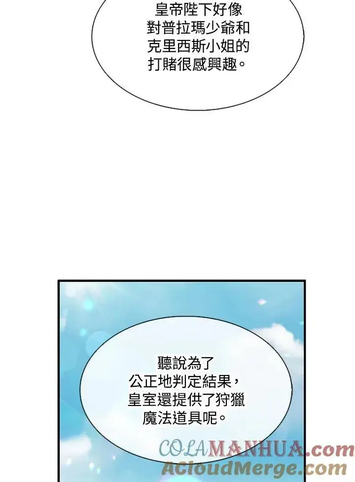 《护爱之剑》第54话图7