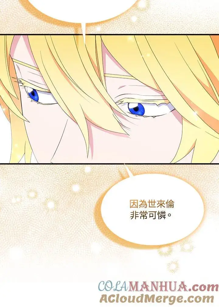 《护爱之剑》第54话图70