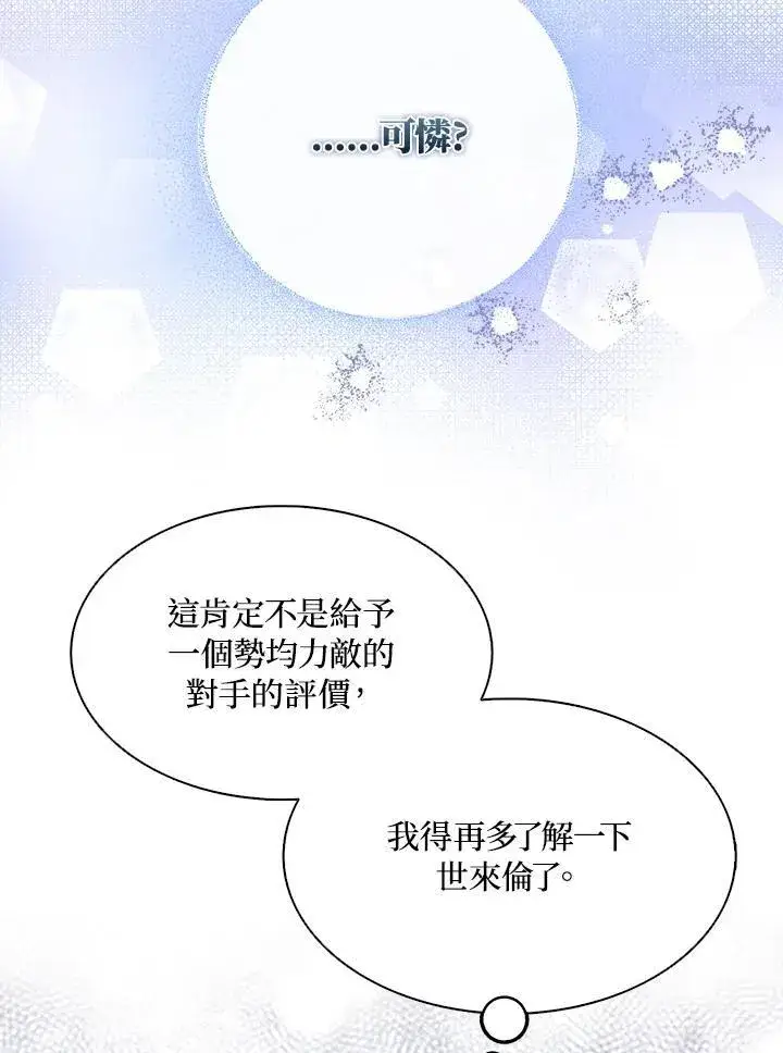 《护爱之剑》第54话图72