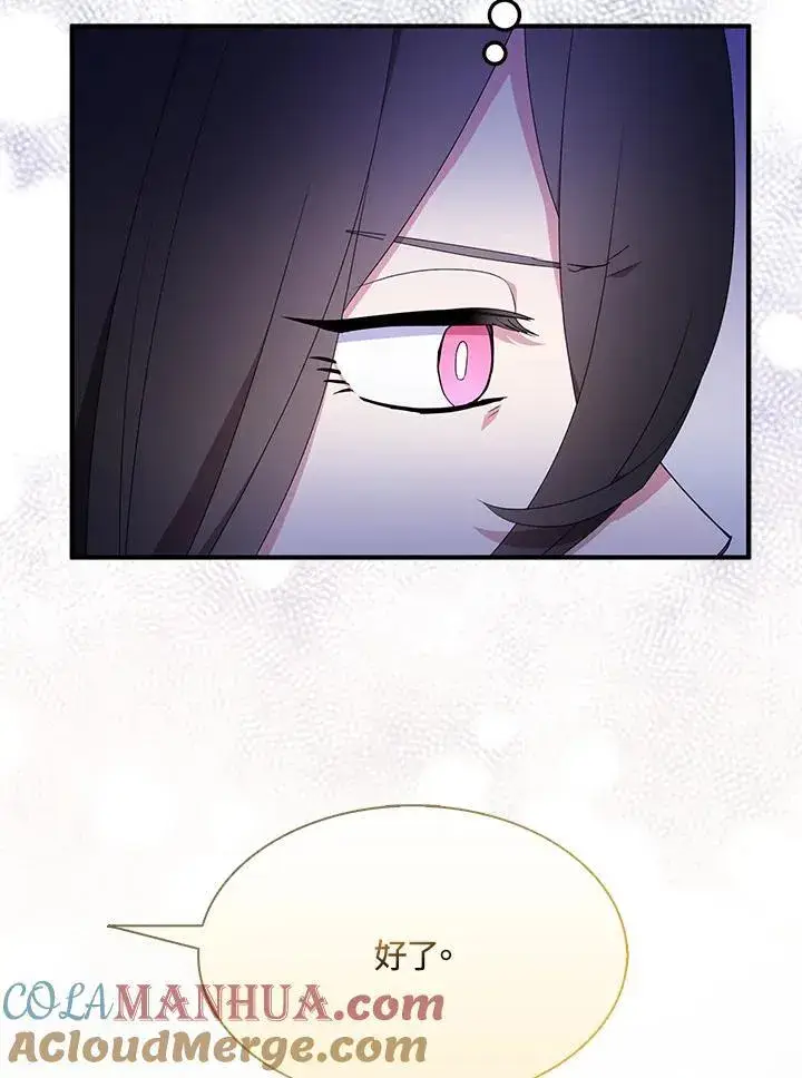 《护爱之剑》第54话图73