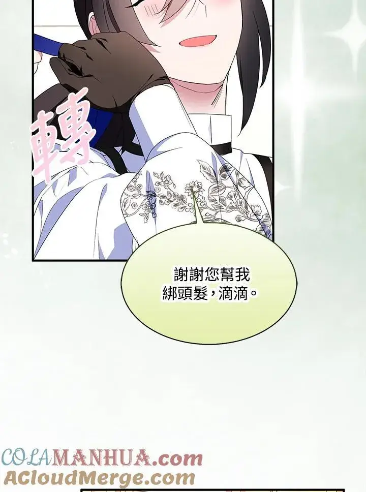 《护爱之剑》第54话图76