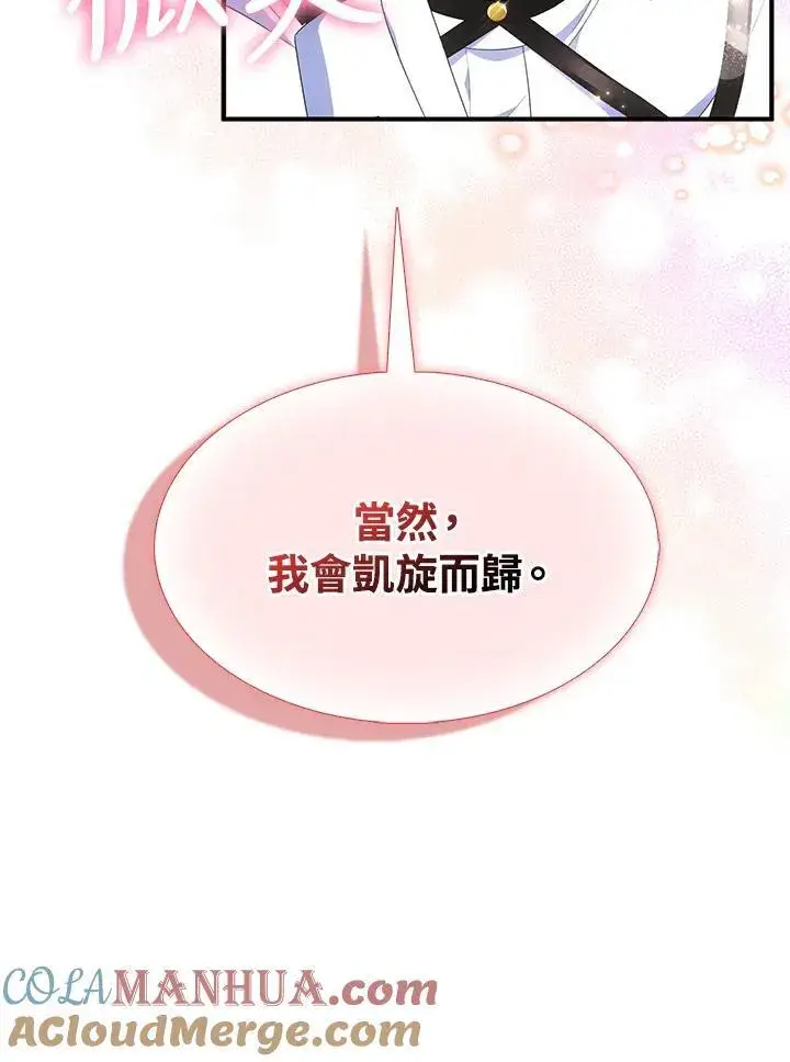 《护爱之剑》第54话图82