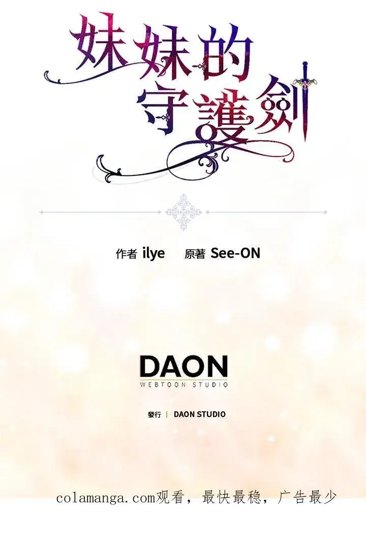 《护爱之剑》第54话图83