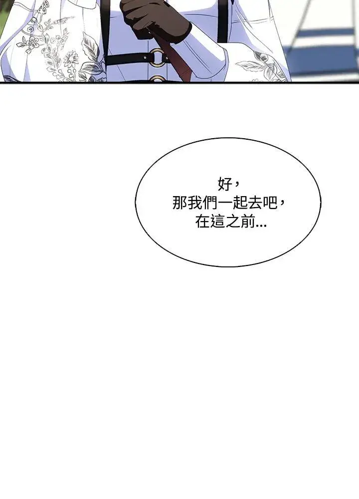 《护爱之剑》第55话图12