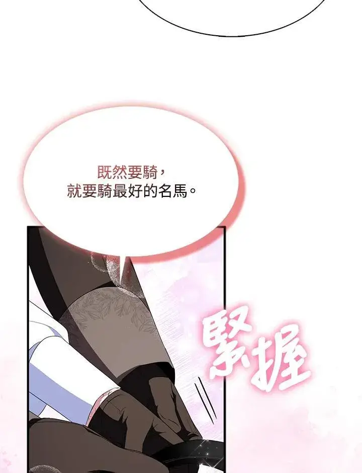 《护爱之剑》第55话图15