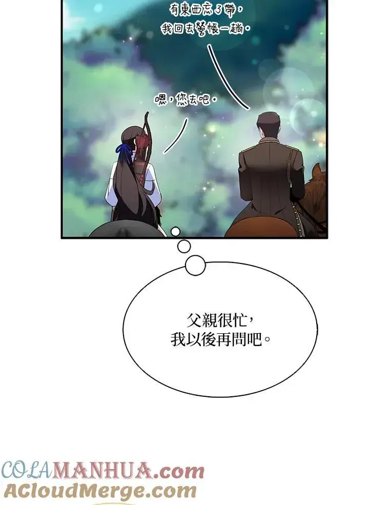 《护爱之剑》第55话图28