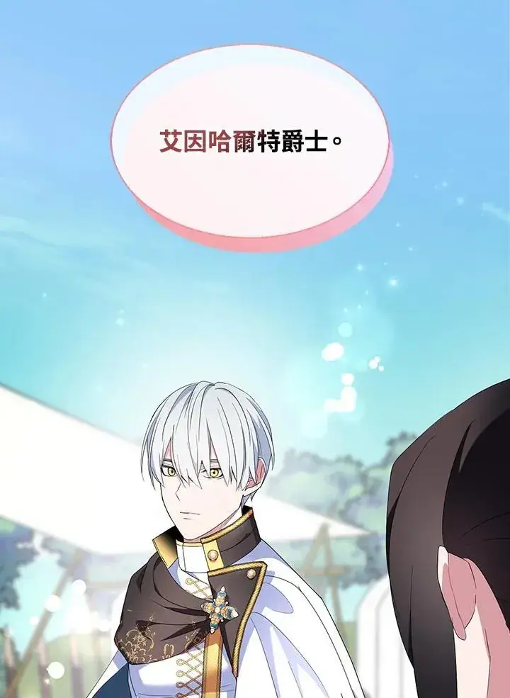 《护爱之剑》第55话图30