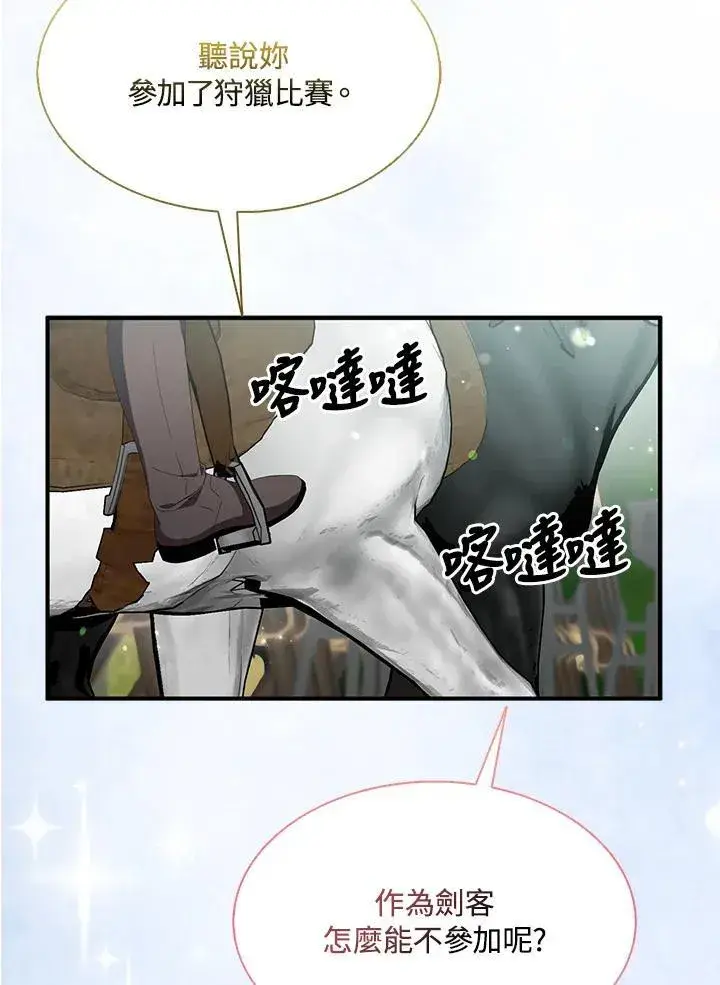 《护爱之剑》第55话图32