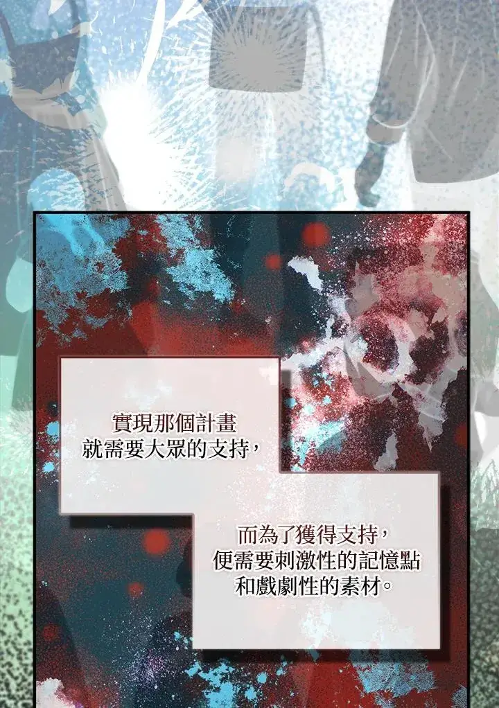 《护爱之剑》第55话图39