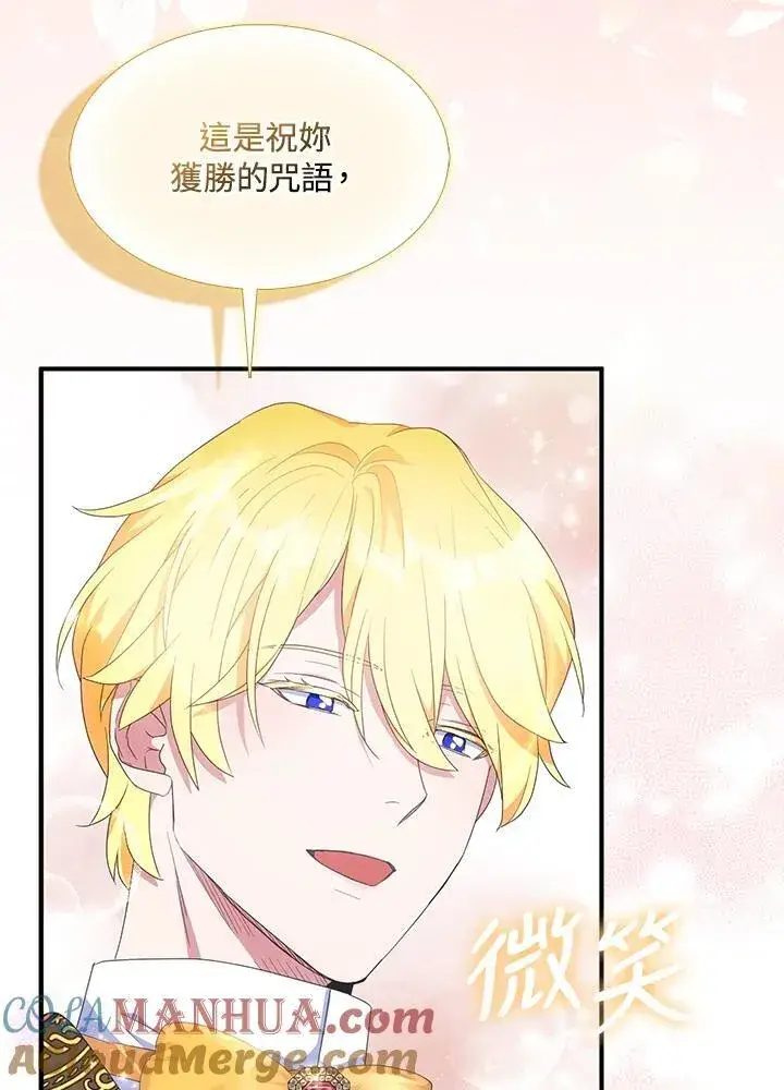 《护爱之剑》第55话图4