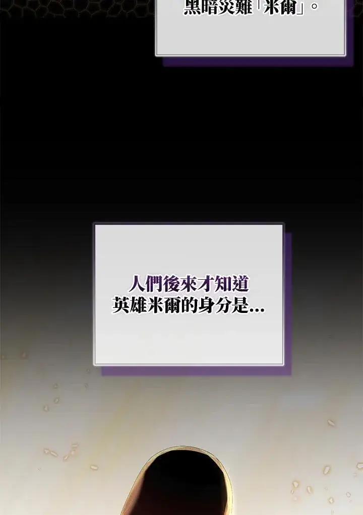 《护爱之剑》第55话图42