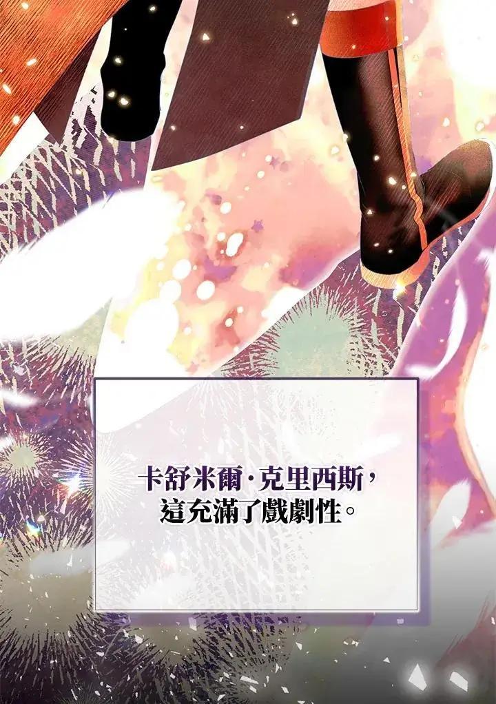 《护爱之剑》第55话图44