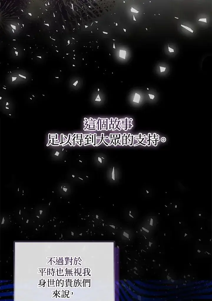 《护爱之剑》第55话图45