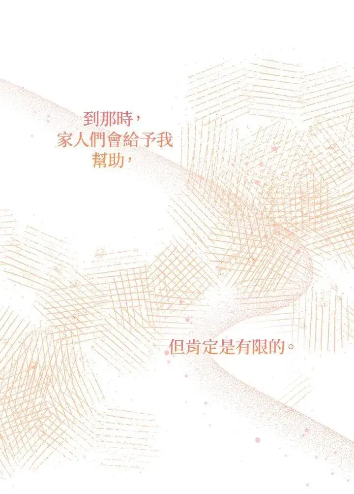 《护爱之剑》第55话图47